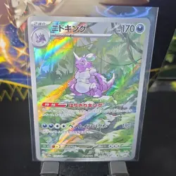 Pokemon Nidoking 174/165 HP170 Art Rare Holo Card Sv2a 151 Japanese - Image 1