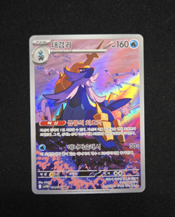 Samurott Art Rare 104/086 Pokemon TCG SV11W - White Flare - Korean - Image 1