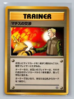 Pokemon TCG # Lt. Surge's Treaty Leaders' Stadium Normal MP/JP - Image 1