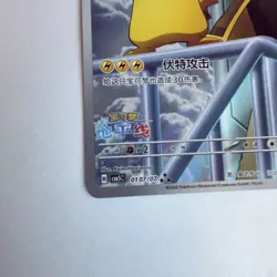 Pokemon TCG Chinese exclusive Horizon Captain Pikachu CBB5C 01 07/07 Holo Card - Image 5
