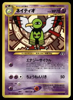XATU - No. 178 Non Holo Uncommon Neo Discovery Pokemon Japanese NM - Image 1