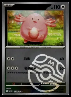 Chansey 1504/05 | Pokemon CBB1C S-Chinese Language [US SELLER] - Image 1