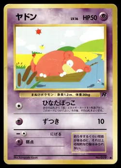 SLOWPOKE - No. 079 Common Team Rocket Pokemon Japanese MP - Image 1