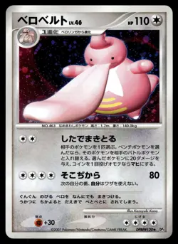 LICKILICKY - DPBP#120 Holo Rare Shining Darkness Pokemon Japanese NM - Image 1
