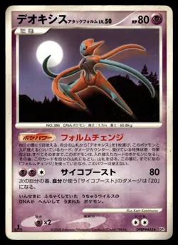 DEOXYS ATTACK FORME - DPBP#445 Non Holo Rare Temple of Anger Pokemon Japanese MP - Image 1