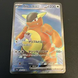 Kangaskhan EX Japanese Pokemon Scarlet & Violet 151 sv2a 192/165 - Image 1