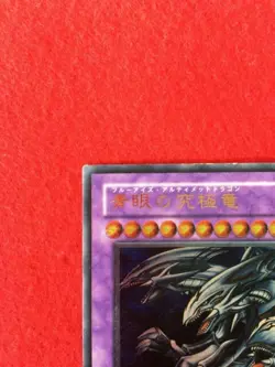 SDX-001 Yugioh Blue-Eyes Ultimate Dragon Relief JAPAN ATK4500 DEF3800 F/S - Image 2