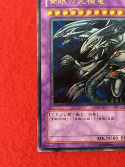 SDX-001 Yugioh Blue-Eyes Ultimate Dragon Relief JAPAN ATK4500 DEF3800 F/S - Image 4