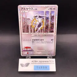 Arceus Holo 021/022 Movie Promo - Japanese Pokemon Card - 2009 - Image 1