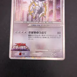 Arceus Holo 021/022 Movie Promo - Japanese Pokemon Card - 2009 - Image 4