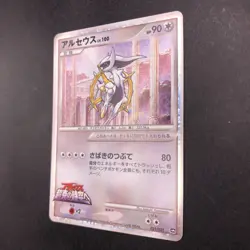 Arceus Holo 021/022 Movie Promo - Japanese Pokemon Card - 2009 - Image 5