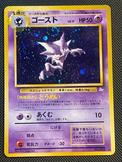 Pokemon Japanese Fossil Haunter No 093 Holo Rare LP SWIRL - Image 1