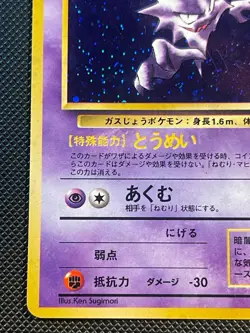Pokemon Japanese Fossil Haunter No 093 Holo Rare LP SWIRL - Image 3