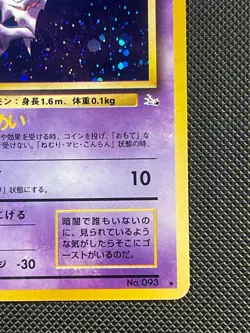 Pokemon Japanese Fossil Haunter No 093 Holo Rare LP SWIRL - Image 4