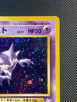 Pokemon Japanese Fossil Haunter No 093 Holo Rare LP SWIRL - Image 5