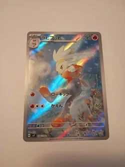 Raboot 106/102 Art Rare Stellar Miracle Pokemon Japanese Near Mint - Image 1