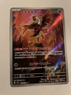 Fezandipiti 108/101 AR SV6 Mask of Change Pokemon Japanese - US SELLER - Image 1