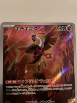 Fezandipiti 108/101 AR SV6 Mask of Change Pokemon Japanese - US SELLER - Image 2