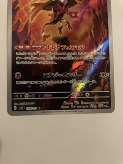 Fezandipiti 108/101 AR SV6 Mask of Change Pokemon Japanese - US SELLER - Image 3