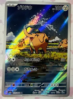 Pokemon TCG: Cufant 073/064 Sv6a: Night Wanderer Holo (Japanese) - Image 1
