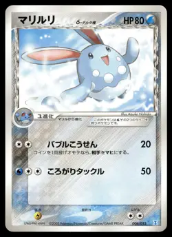 Azumarill 006/015 Non Holo 2005 Holon Research Tower Water Deck Pokemon Japanese - Image 1