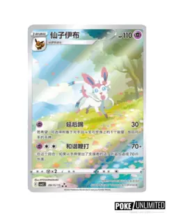 Pokemon TCG: Gemstone Gem Pack Volume.2 Booster Box (Chinese) USA Shipping! - Image 5