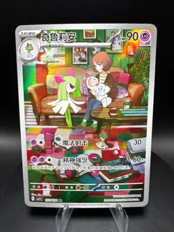 Kirlia 133/128 Pokemon Simplified Chinese Scarlet & Violet Miracle Journey csv2C - Image 1