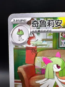 Kirlia 133/128 Pokemon Simplified Chinese Scarlet & Violet Miracle Journey csv2C - Image 2