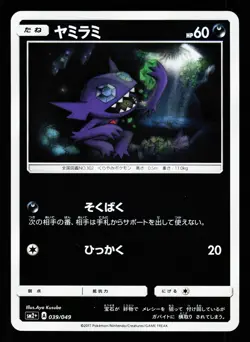 Sableye 039/049 Facing a New Trial SM2+ 2017 Pokemon Japanese LIGHTLY PLAYED - Image 1