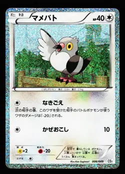 Pidove 006/009 Journey Partners CS1 2010 Pokemon Japanese Moderately Played - Image 1