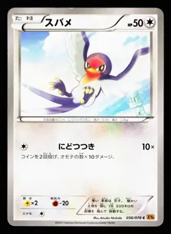 Taillow 056/078 Common Emerald Break XY6 2015 Pokemon Japanese Moderately Played - Image 1