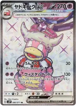 Slowking ex 086/071 Snow Hazard Secret Rare Holo Pokemon Japanese NM - Image 1