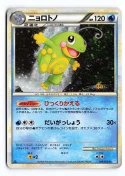 Politoed 021/070 SoulSilver Collection 1st Edition Holo Japanese Pokemon TCG MP - Image 2