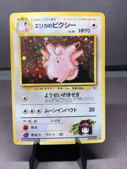 Pokemon TCG Japanese Erika's Clefable Gym Heroes Holo Rare No. 036 2000 LP+/NM- - Image 1