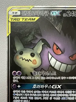 Pokemon Card Mimikyu & Gengar GX SR 103/095 SM9 Tag Team Korean Full Art - HP - Image 2