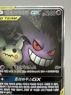 Pokemon Card Mimikyu & Gengar GX SR 103/095 SM9 Tag Team Korean Full Art - HP - Image 3