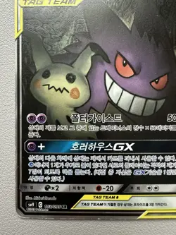 Pokemon Card Mimikyu & Gengar GX SR 103/095 SM9 Tag Team Korean Full Art - HP - Image 4