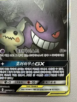 Pokemon Card Mimikyu & Gengar GX SR 103/095 SM9 Tag Team Korean Full Art - HP - Image 5