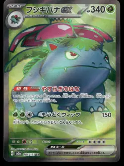 Venusaur ex Super Rare SV2a: Pokemon Card 151 184/165 NM - Image 1