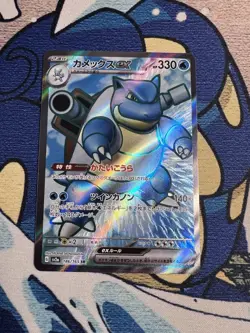 Blastoise ex SR 186/165 SV2a Pokemon Card 151 - Pokemon Card Japanese - Image 1