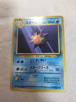 [MP+] 1st Edition Starmie No.121 Base Set Japanese Pokemon Card 8471 - Image 1