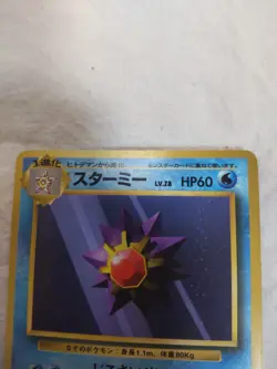 [MP+] 1st Edition Starmie No.121 Base Set Japanese Pokemon Card 8471 - Image 2