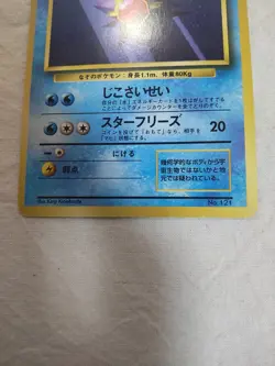 [MP+] 1st Edition Starmie No.121 Base Set Japanese Pokemon Card 8471 - Image 3