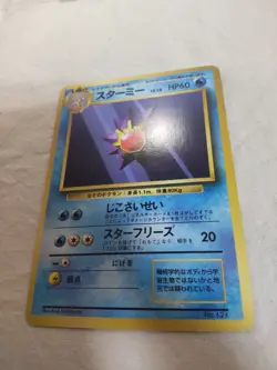 [MP+] 1st Edition Starmie No.121 Base Set Japanese Pokemon Card 8471 - Image 4