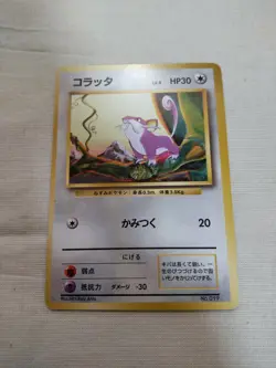 [LP+] 1st Edition Rattata No.019 Base Set Japanese Pokemon Card 2347 - Image 1