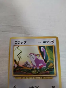 [LP+] 1st Edition Rattata No.019 Base Set Japanese Pokemon Card 2347 - Image 2