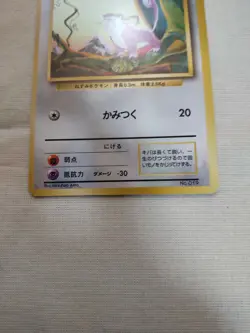 [LP+] 1st Edition Rattata No.019 Base Set Japanese Pokemon Card 2347 - Image 3