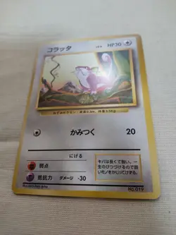 [LP+] 1st Edition Rattata No.019 Base Set Japanese Pokemon Card 2347 - Image 4