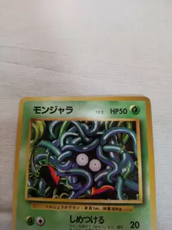 [Lightly Played] 1st Edition Tangela No.114 Base Set Japanese Pokemon Card 2542 - Image 2