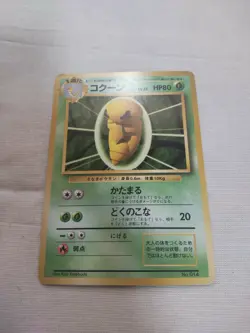 [Lightly Played-] 1st Edition Kakuna No.014 Base Set Japanese Pokemon Card 2818 - Image 1